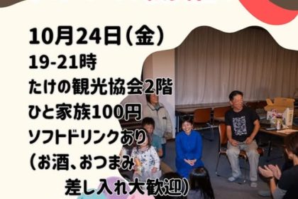 タケノバを開催します！2025年10月24日