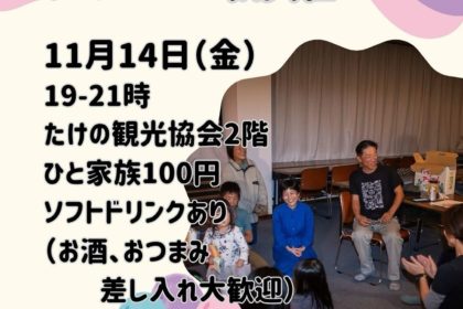 タケノバを開催します！2025年11月14日